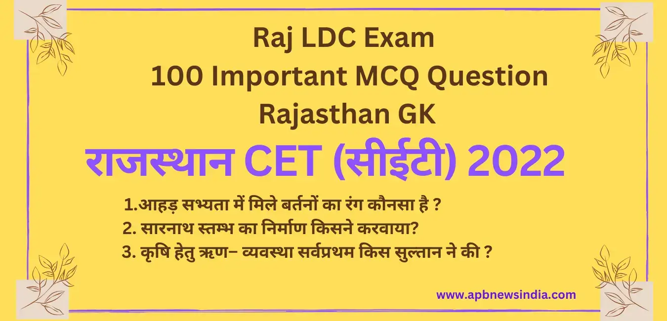 Raj LDC Exam 100 Important MCQ Question Rajasthan GK