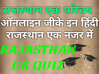 Rajasthan Gk In Hindi Question
