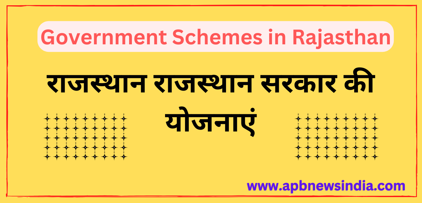 राजस्थान राजस्थान सरकार की योजनाएं